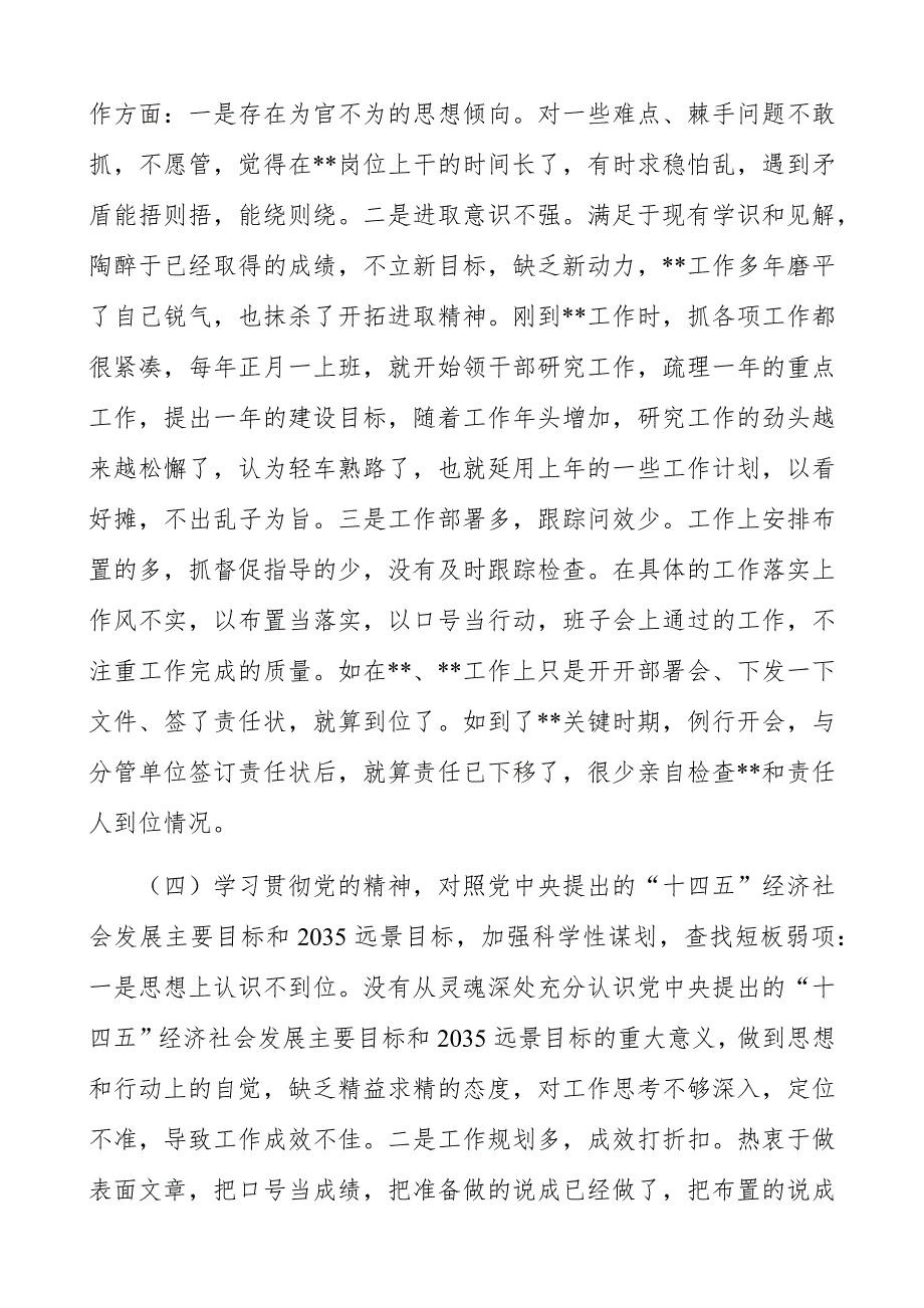 班子成员20201年民主生活五个方面个人对照检查.docx_第3页