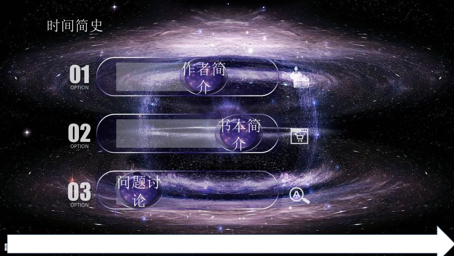 时间简史简介.ppt_第2页