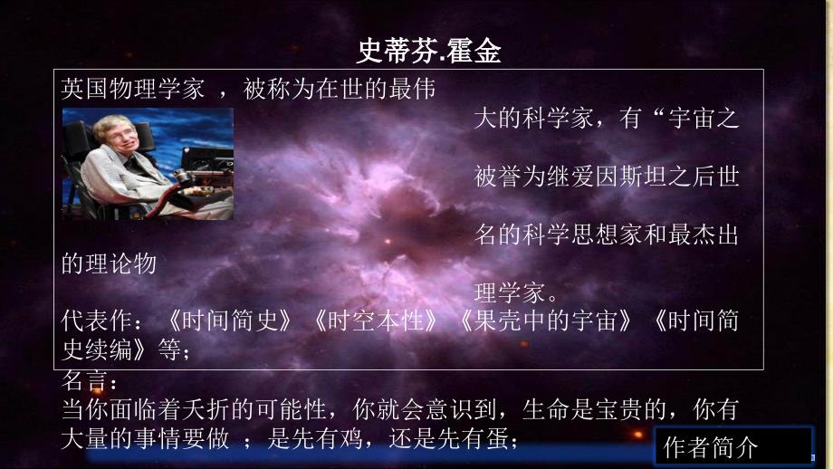 时间简史简介.ppt_第3页