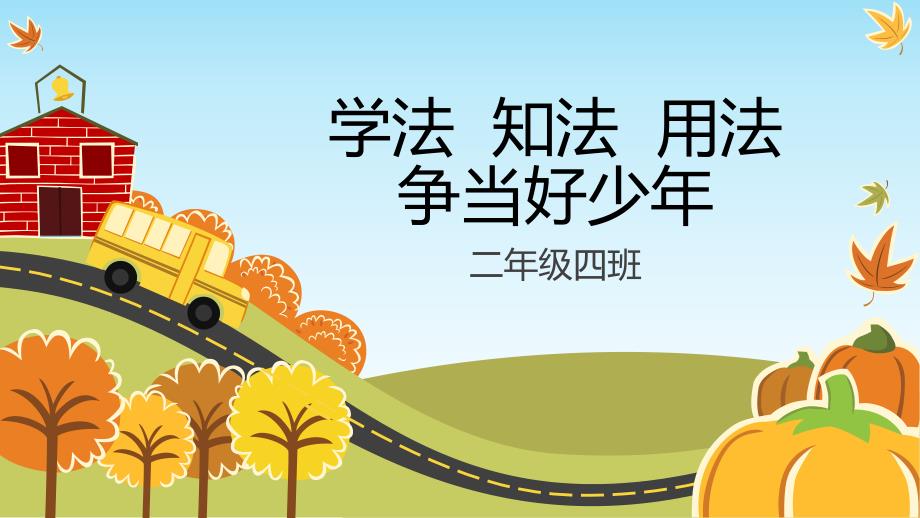 小学生家长讲堂PPT课件.ppt_第1页