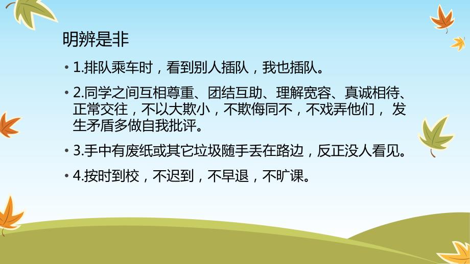 小学生家长讲堂PPT课件.ppt_第3页
