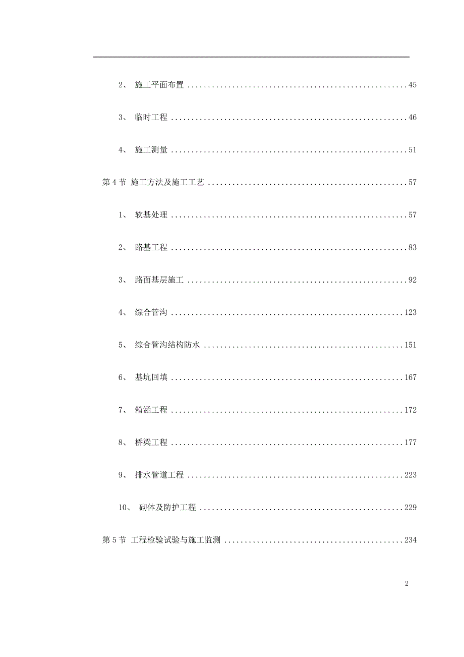 广州大学城市政道路施工组织设计DOC351页.doc_第2页