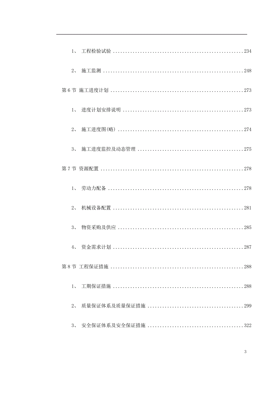 广州大学城市政道路施工组织设计DOC351页.doc_第3页