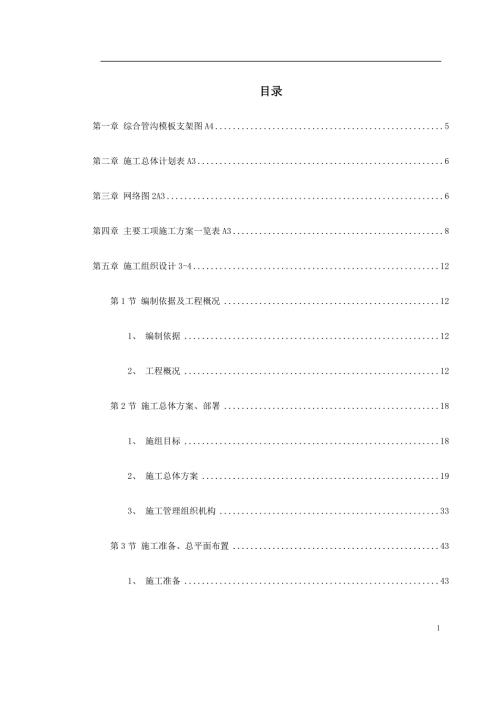广州大学城市政道路施工组织设计DOC351页.doc