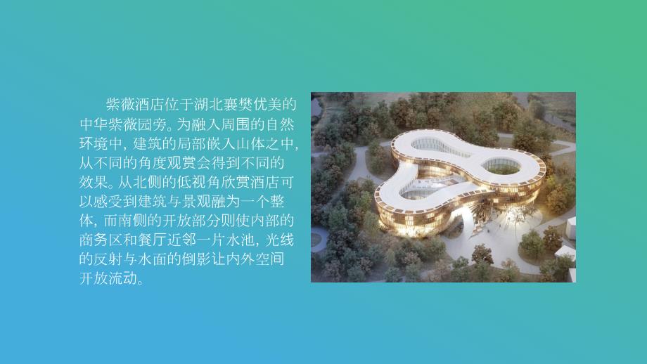 度假酒店案例分析PPT课件.pptx_第2页