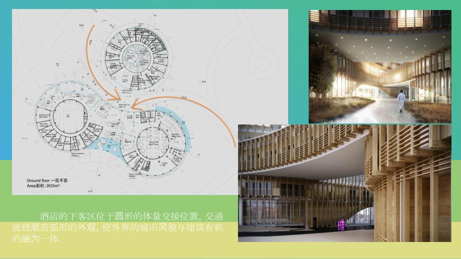 度假酒店案例分析PPT课件.pptx_第3页
