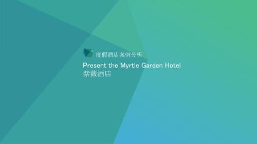 度假酒店案例分析PPT课件.pptx