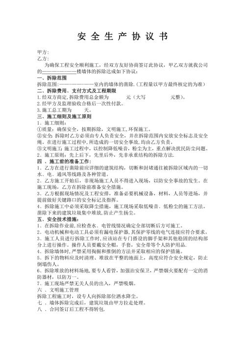 拆墙协议书.doc