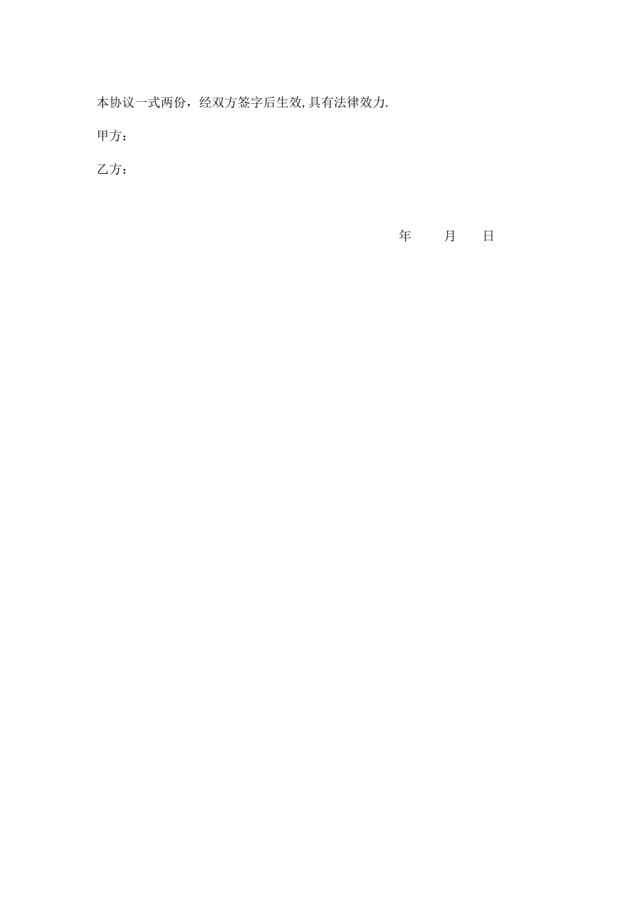 拆墙协议书.doc_第2页