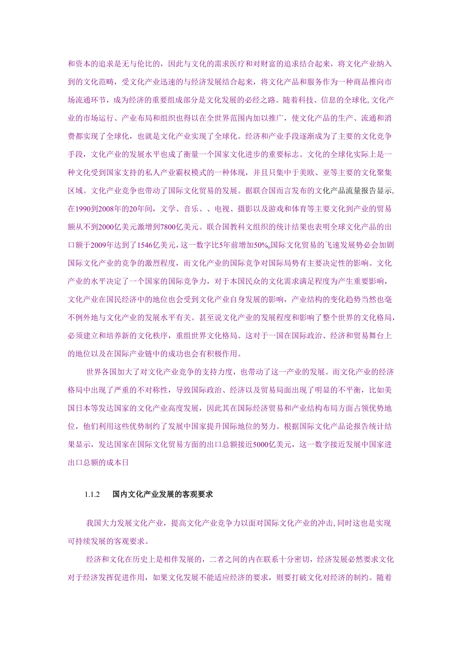 中国文化产业国际竞争力现状及影响因素分析.docx_第3页