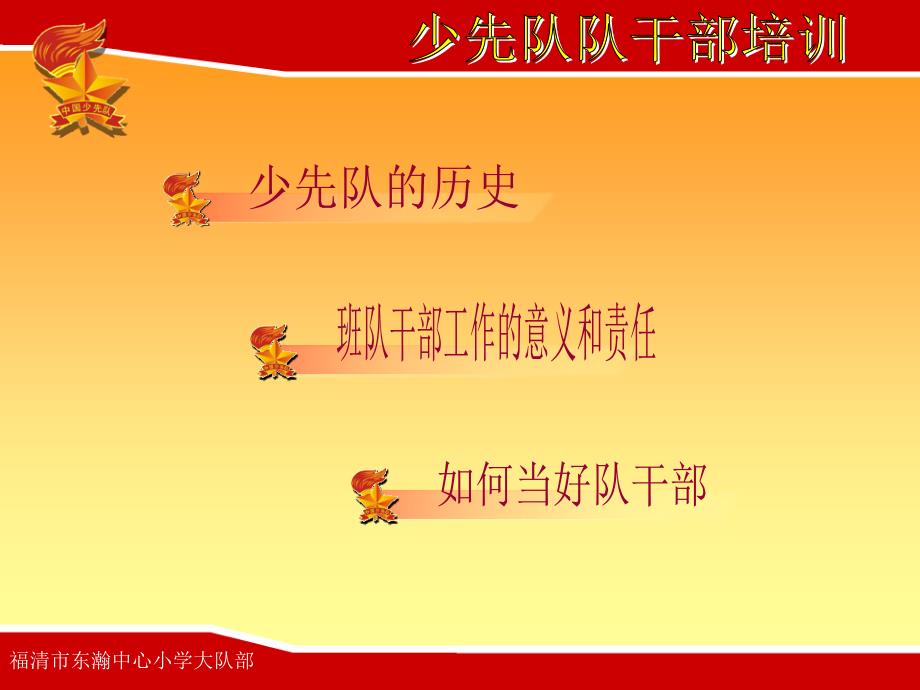 少先队队干部培训讲座ppt.ppt_第2页