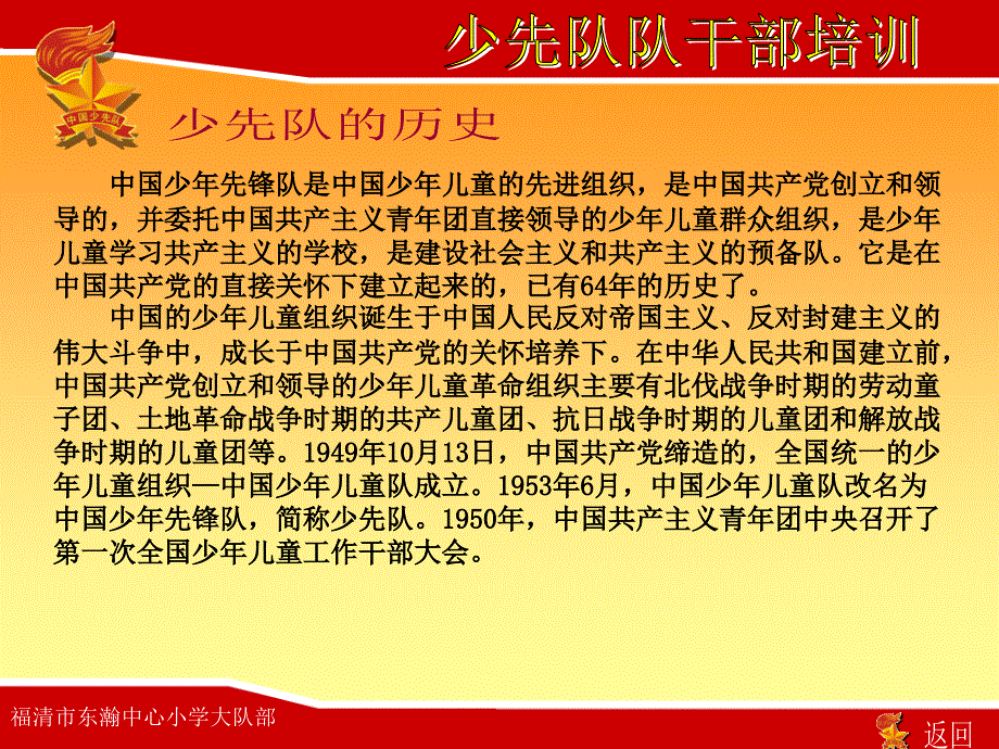 少先队队干部培训讲座ppt.ppt_第3页