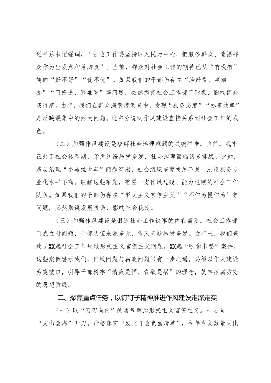 7篇 2025年在2025年学习教育读书班加强作风建设研讨发言.docx_第2页