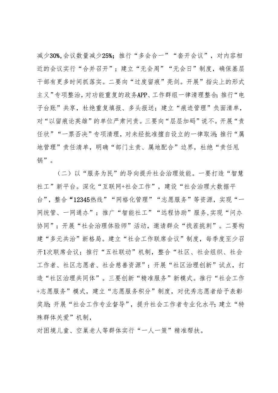 7篇 2025年在2025年学习教育读书班加强作风建设研讨发言.docx_第3页
