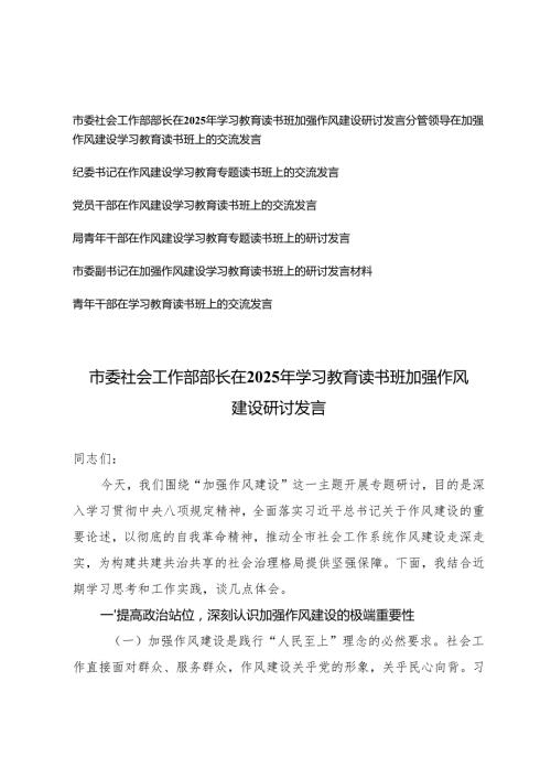 7篇 2025年在2025年学习教育读书班加强作风建设研讨发言.docx