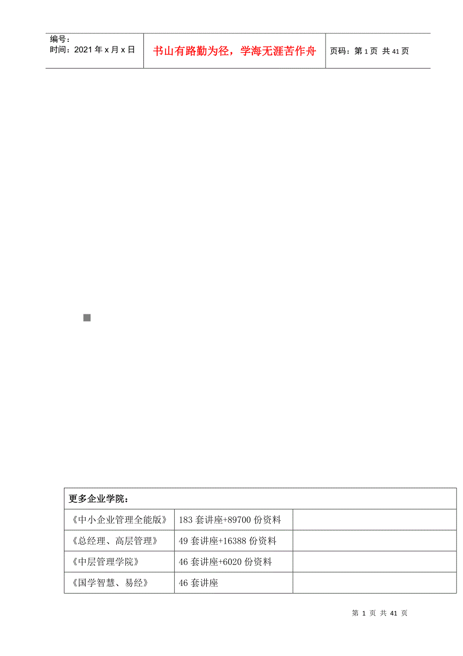某住宅小区工程创优创精品计划.docx_第1页