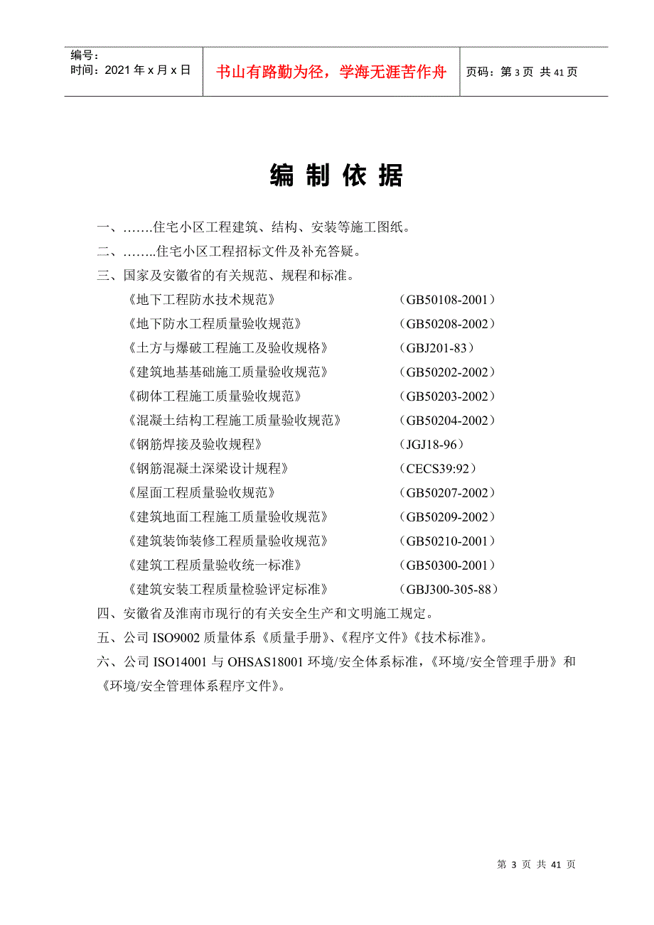 某住宅小区工程创优创精品计划.docx_第3页
