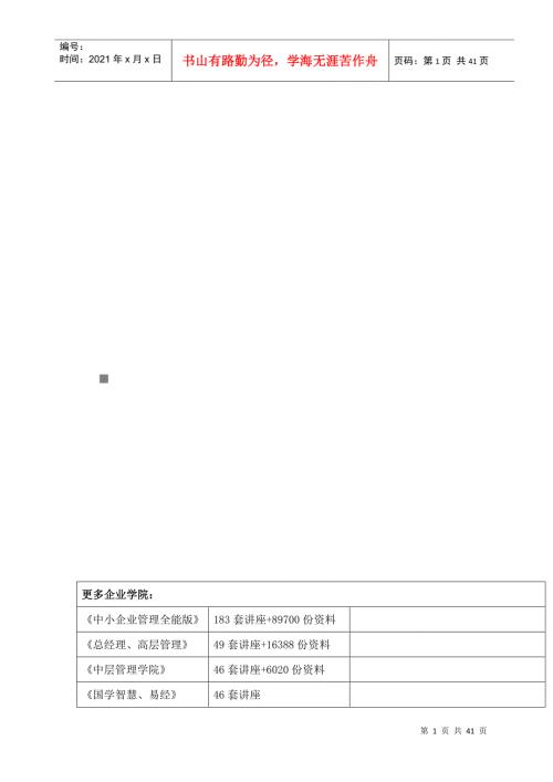 某住宅小区工程创优创精品计划.docx
