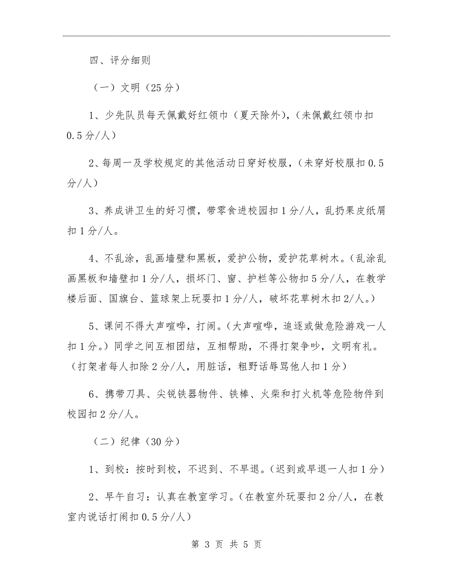 小学流动红旗评比细则.doc_第3页
