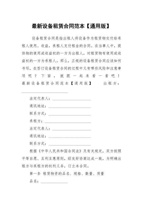 最新设备租赁合同范本通用版.docx