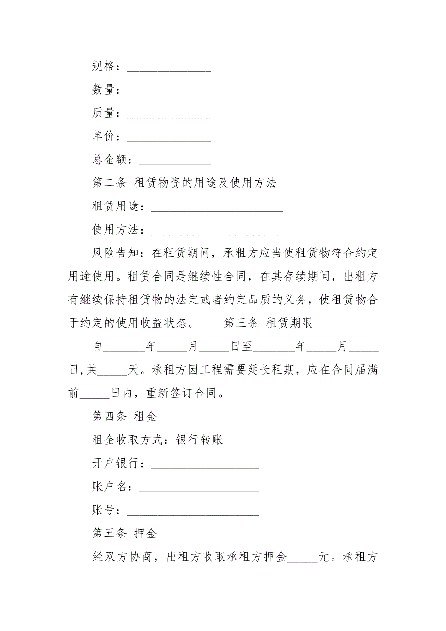 最新设备租赁合同范本通用版.docx_第2页