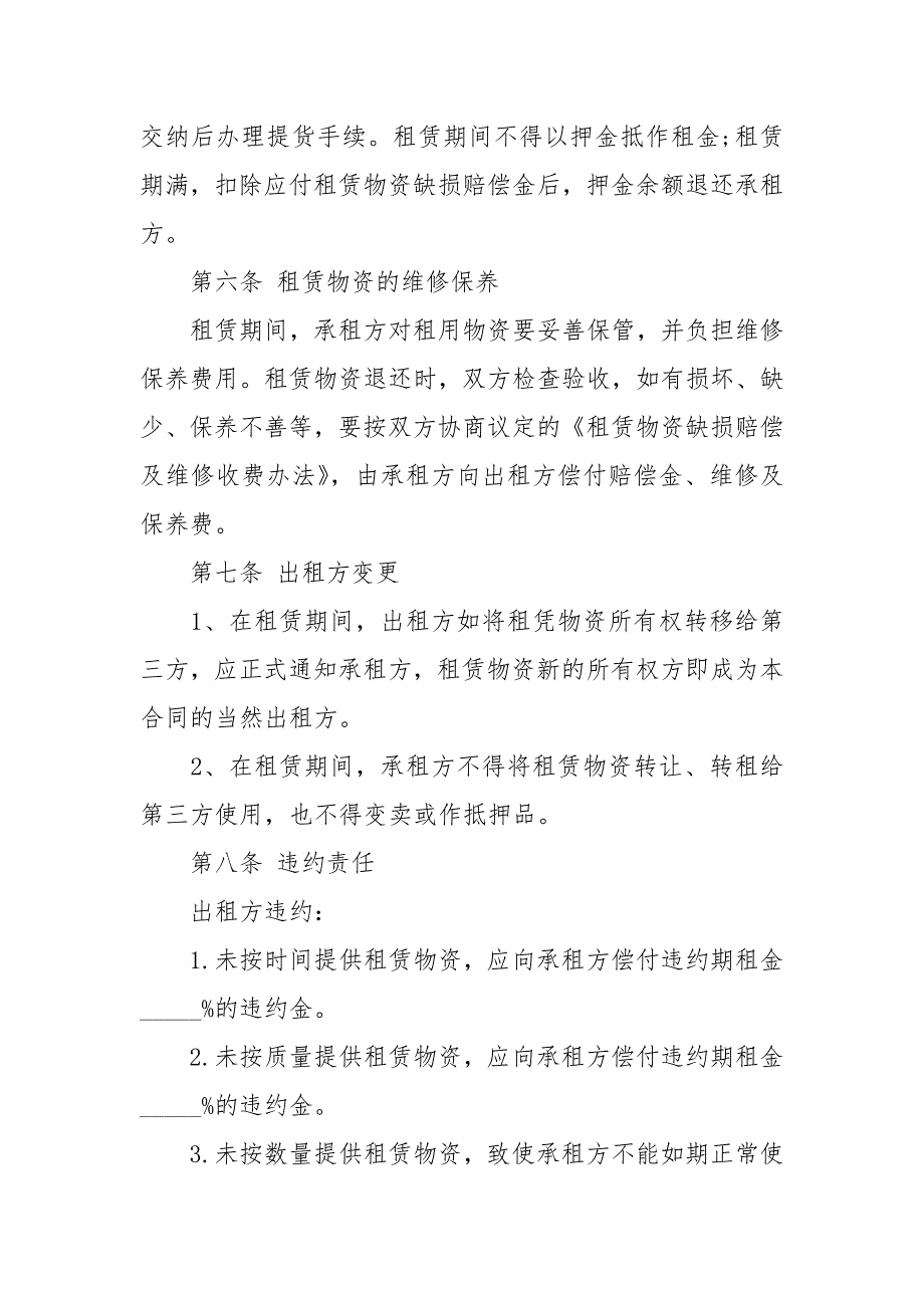 最新设备租赁合同范本通用版.docx_第3页