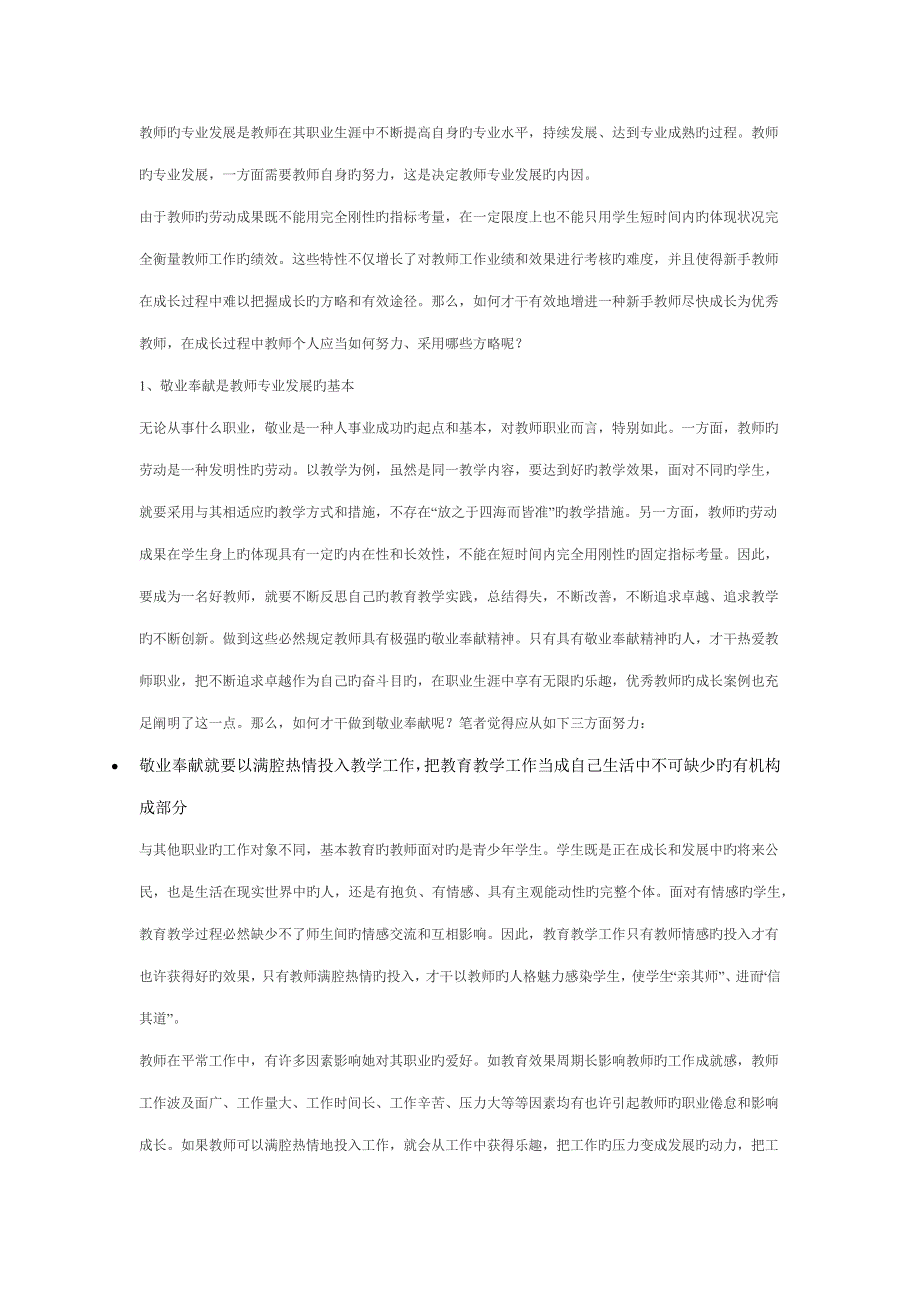教师队伍建设与教师专业发展.docx_第2页