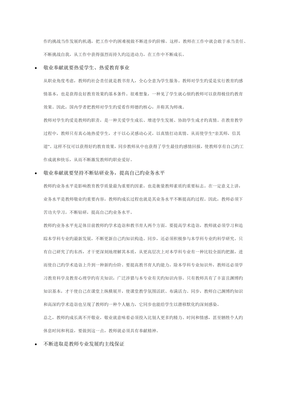 教师队伍建设与教师专业发展.docx_第3页