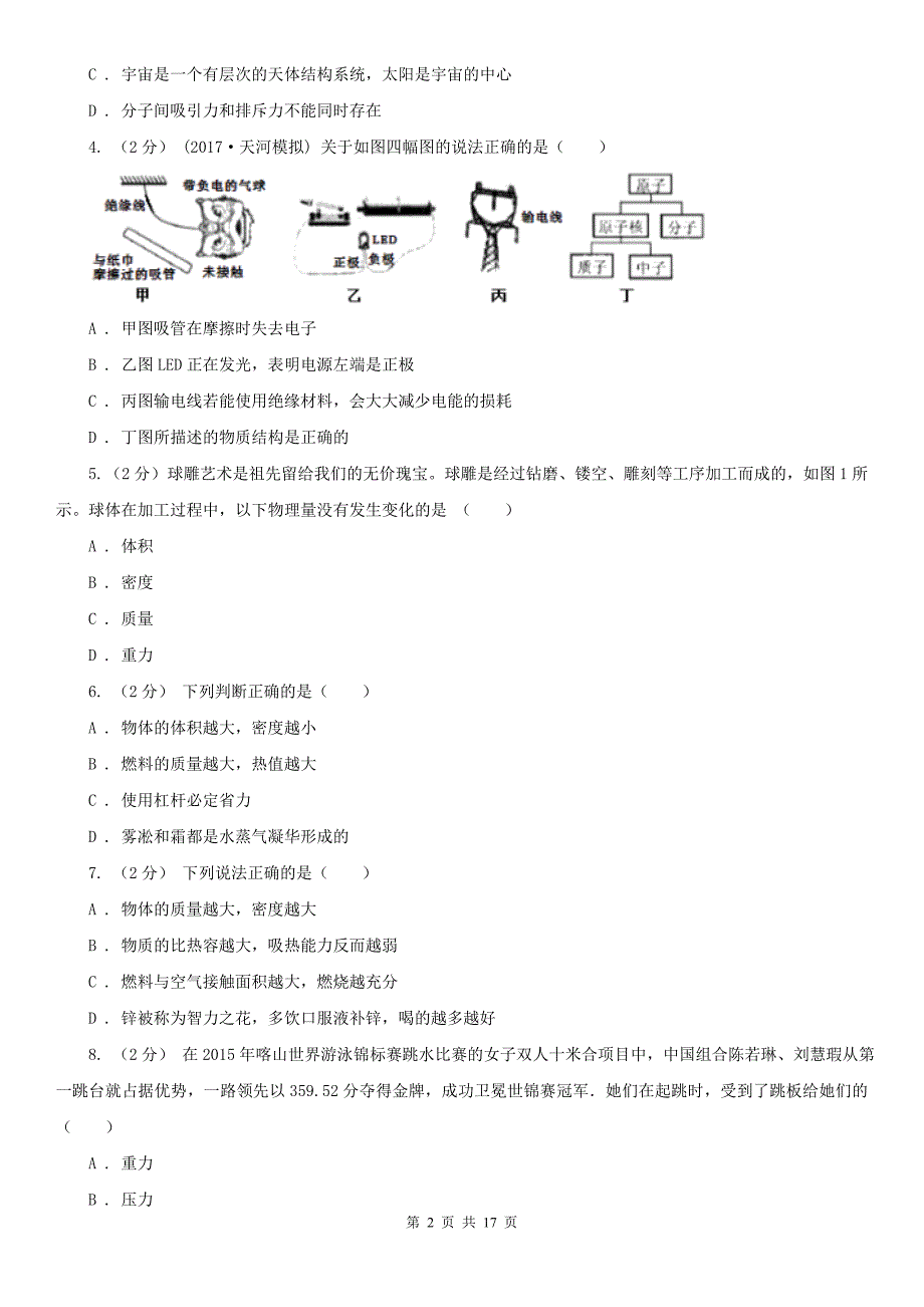 江苏省苏州市2020版八年级下学期期中物理试卷B卷.doc_第2页