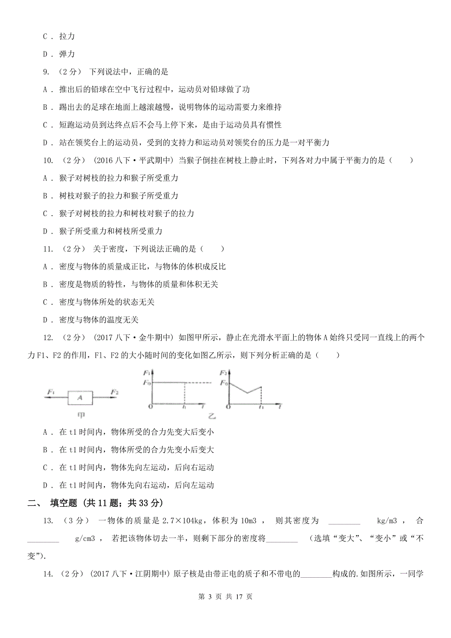 江苏省苏州市2020版八年级下学期期中物理试卷B卷.doc_第3页