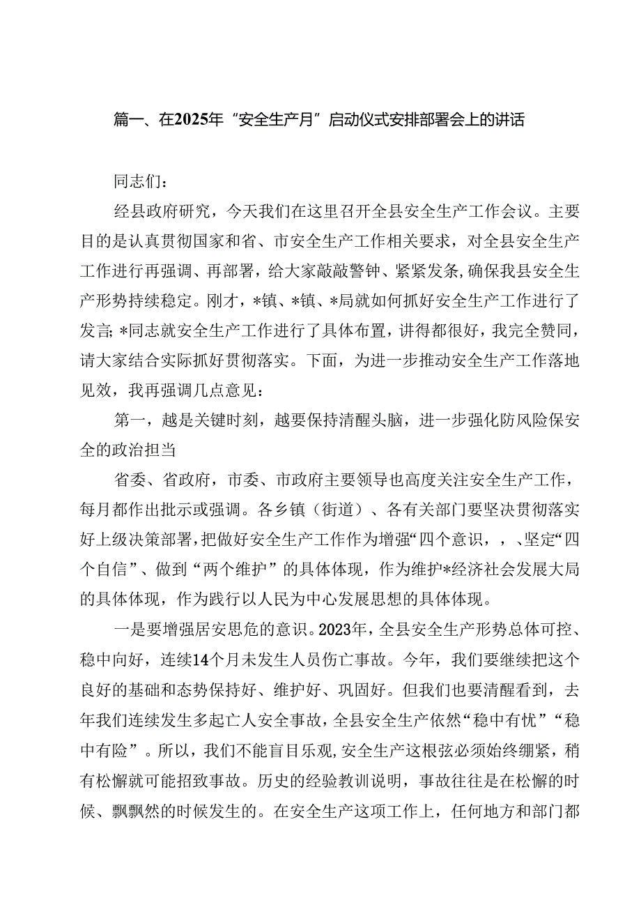 在2025年“安全生产月”启动仪式安排部署会上的讲话精选(通用九篇).docx_第2页