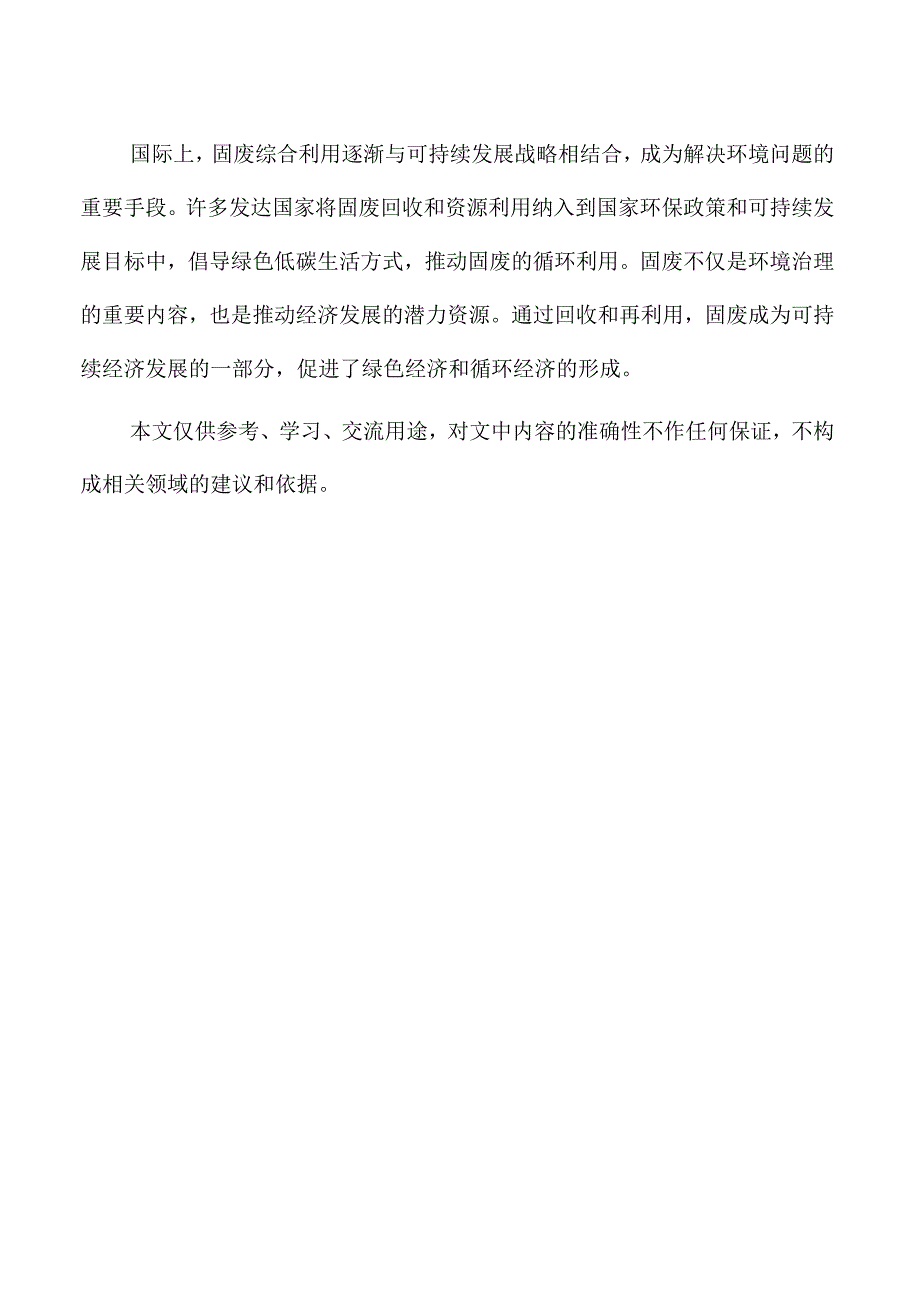 固废综合利用项目实施方案与工作计划.docx_第2页