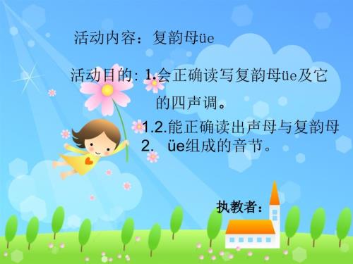 幼儿园大班拼音PPT课件.ppt