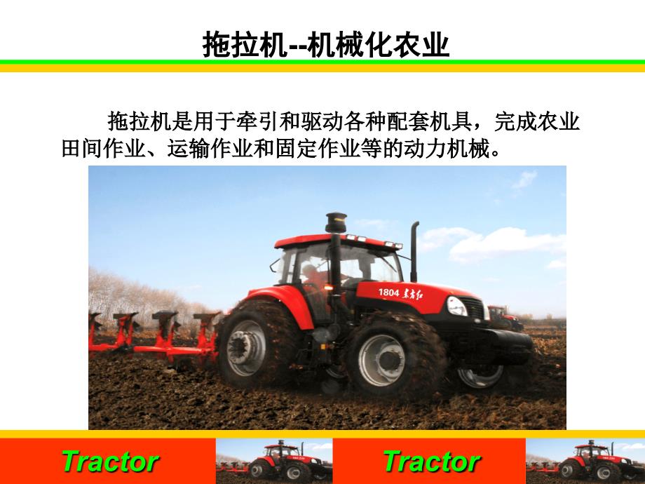 拖拉机技术培训PPT课件.ppt_第2页