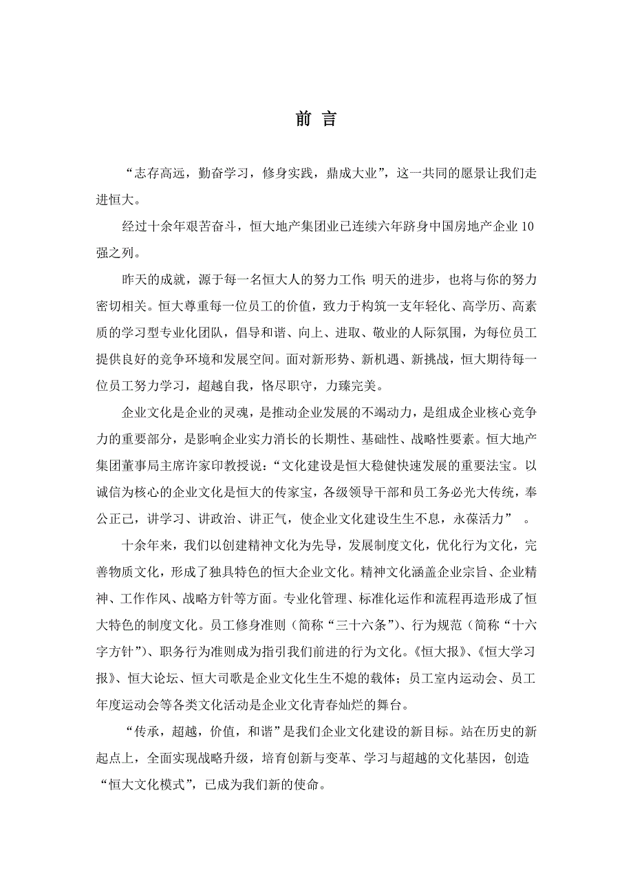 恒大地产集团员工手册目录.doc_第3页