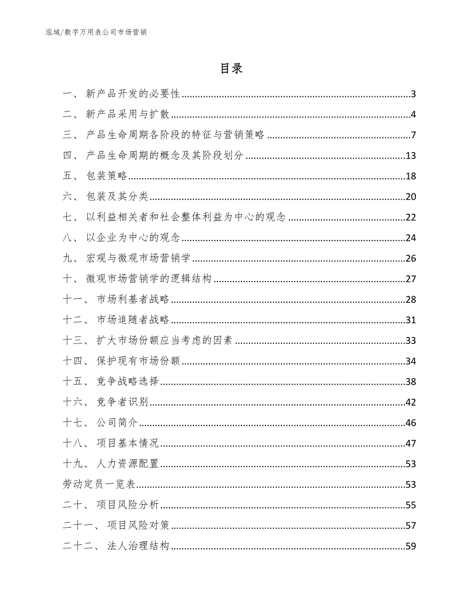 数字万用表公司市场营销参考.docx_第2页