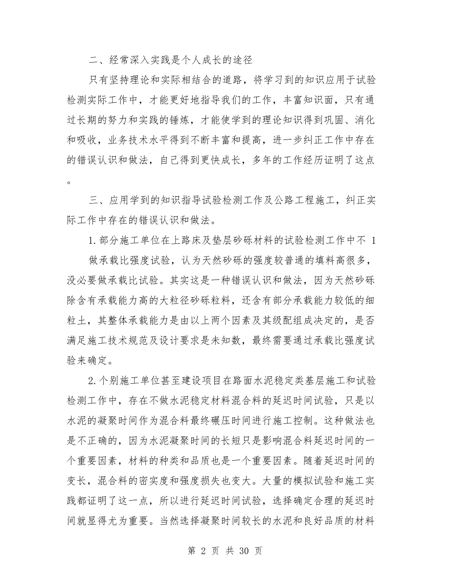 岩土试验技术工作总结.doc_第2页