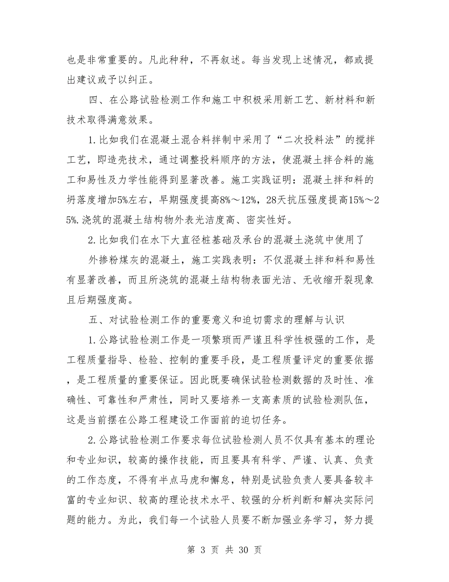 岩土试验技术工作总结.doc_第3页