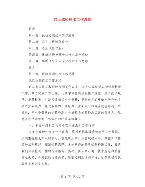 岩土试验技术工作总结.doc