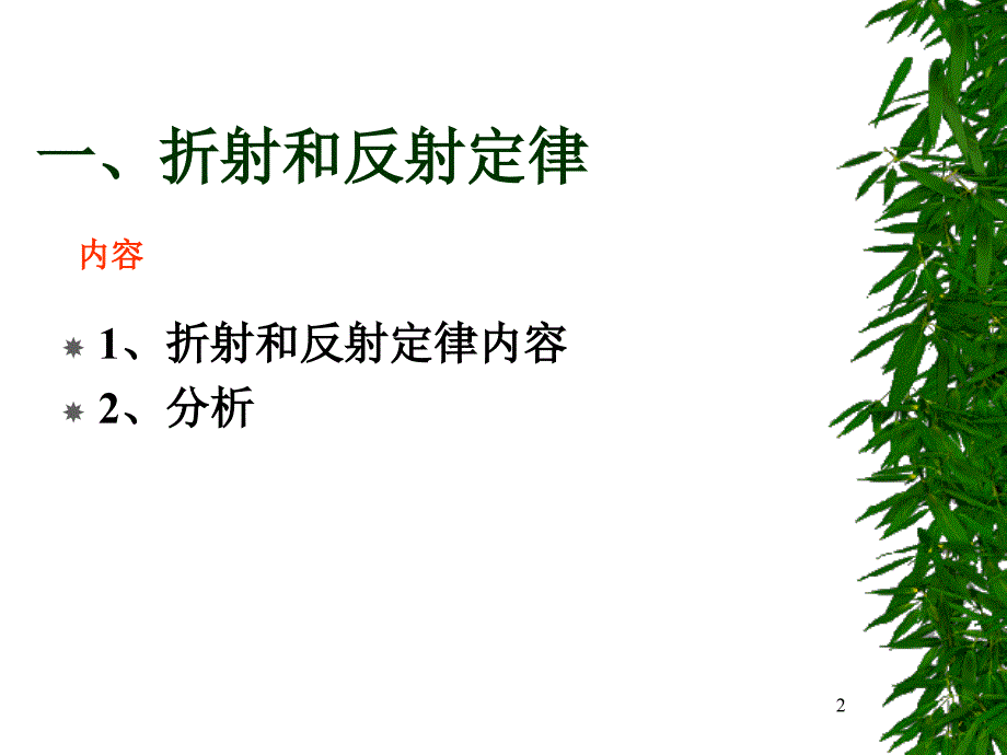 折射和反射定律菲涅耳公式.ppt_第2页