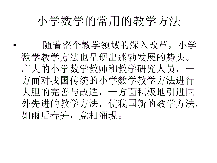 小学数学教材教法PPT课件.ppt_第3页