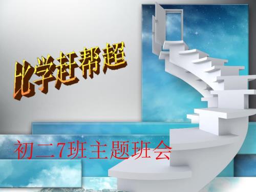 比学赶帮超主题班会.ppt.ppt
