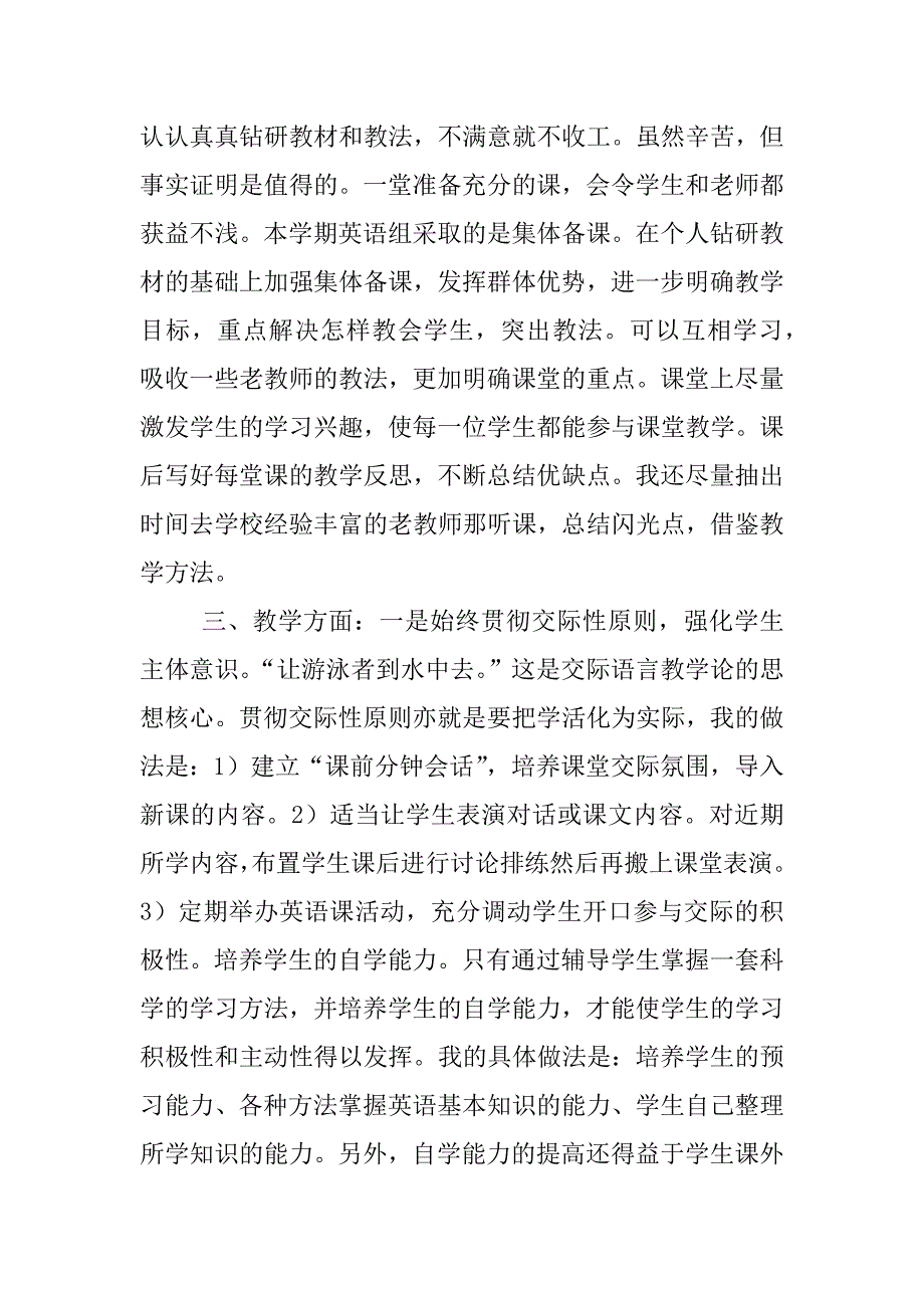 最新高三第二学期英语教学总结.doc_第2页