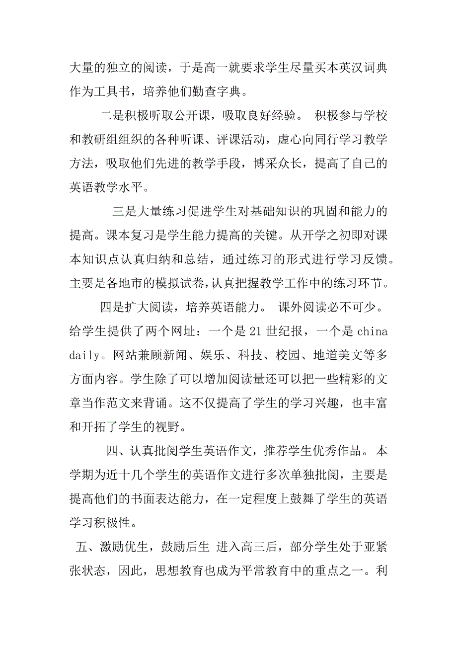 最新高三第二学期英语教学总结.doc_第3页