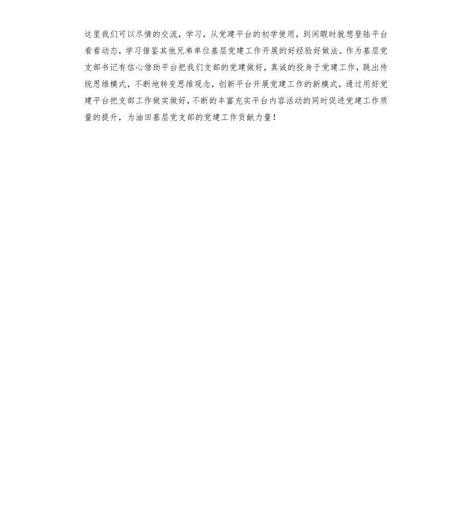 我和石油党建APP的故事.docx_第2页