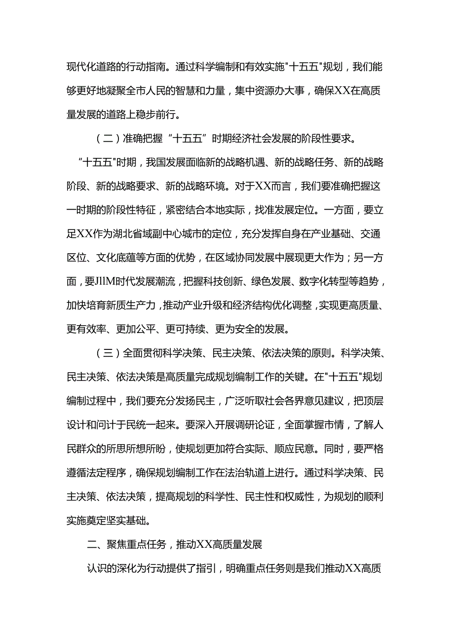 常务副市长在市政府理论学习中心组专题学习研讨交流会上的发言(1).docx_第2页