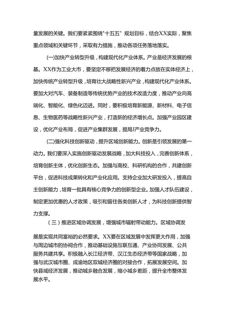 常务副市长在市政府理论学习中心组专题学习研讨交流会上的发言(1).docx_第3页