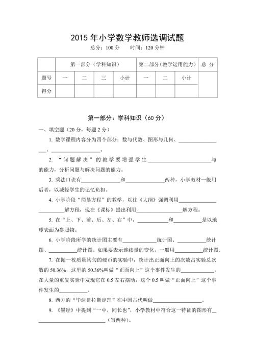 最新小学数学教师入编考试试题小学数学考编真题.doc