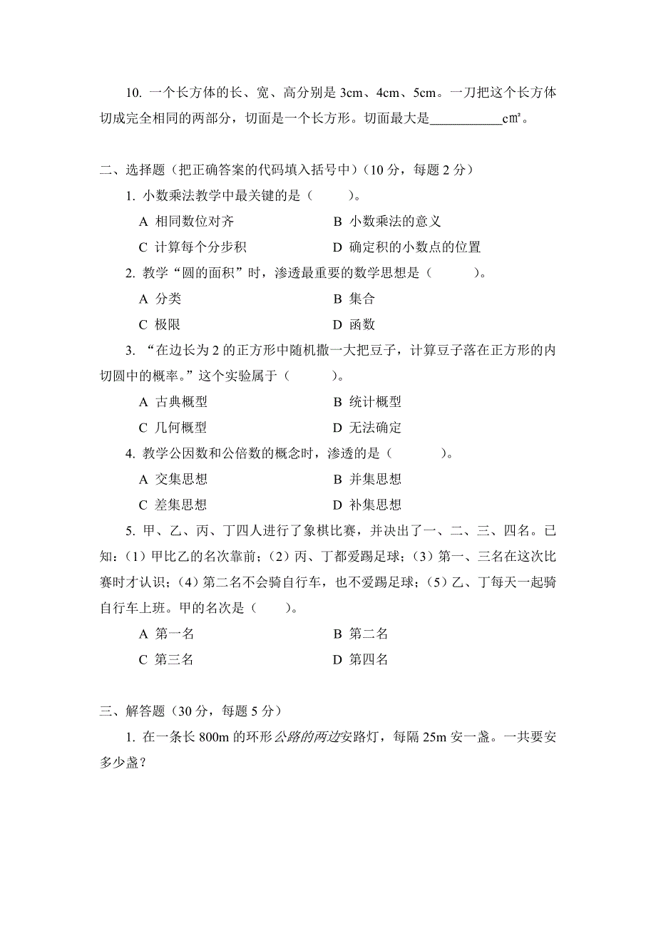 最新小学数学教师入编考试试题小学数学考编真题.doc_第2页