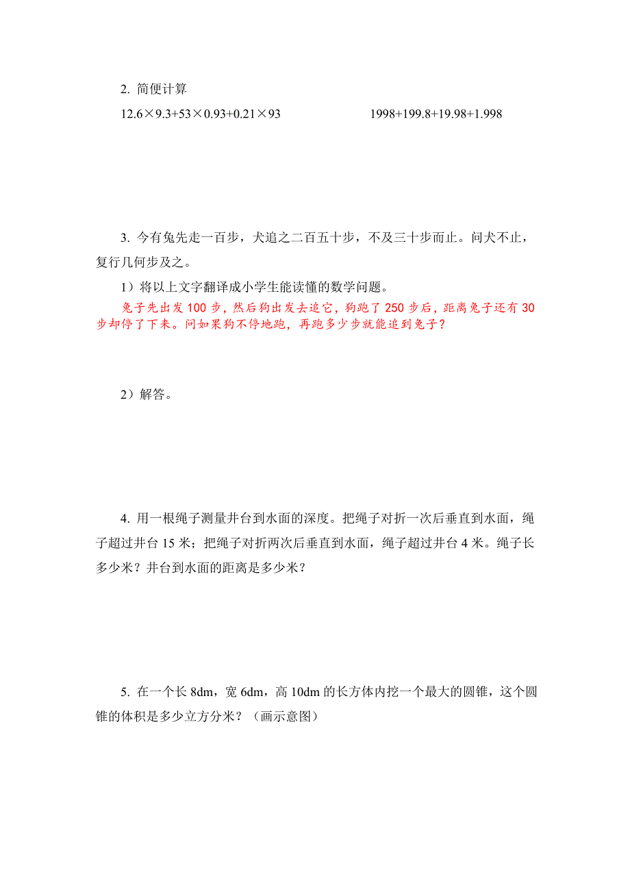 最新小学数学教师入编考试试题小学数学考编真题.doc_第3页
